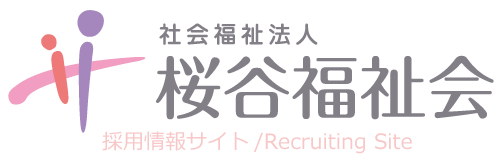 桜谷福祉会採用情報サイトロゴ